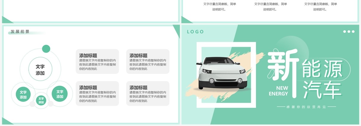 绿色简约风新能源汽车介绍PPT模板
