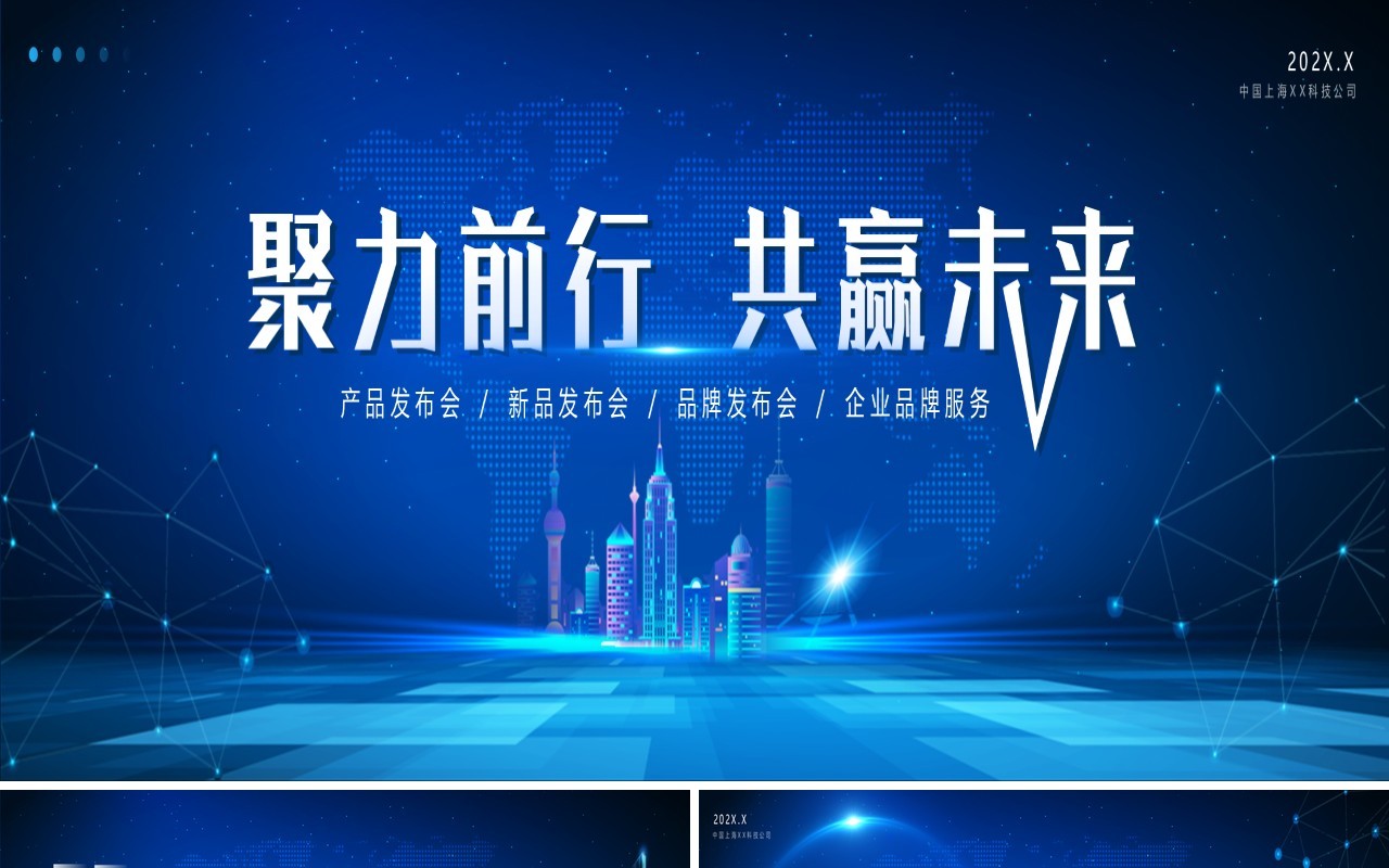 蓝色科技风产品发布会动态PPT通用模板