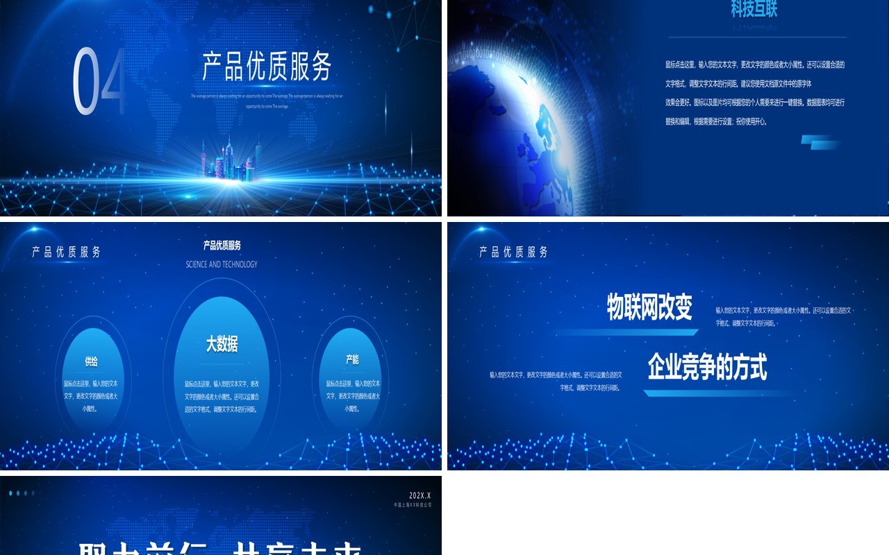 蓝色科技风产品发布会动态PPT通用模板