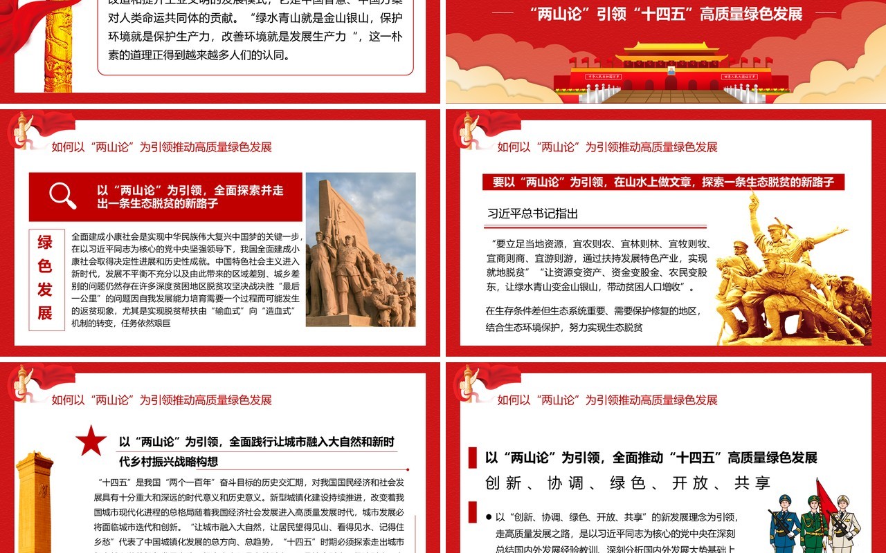 红色两山论引领十四五高质量绿色发展党政党课PPT模板