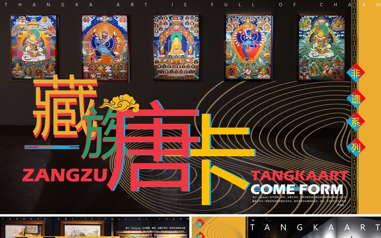 黄色插画风非遗系列之藏族唐卡PPT模板