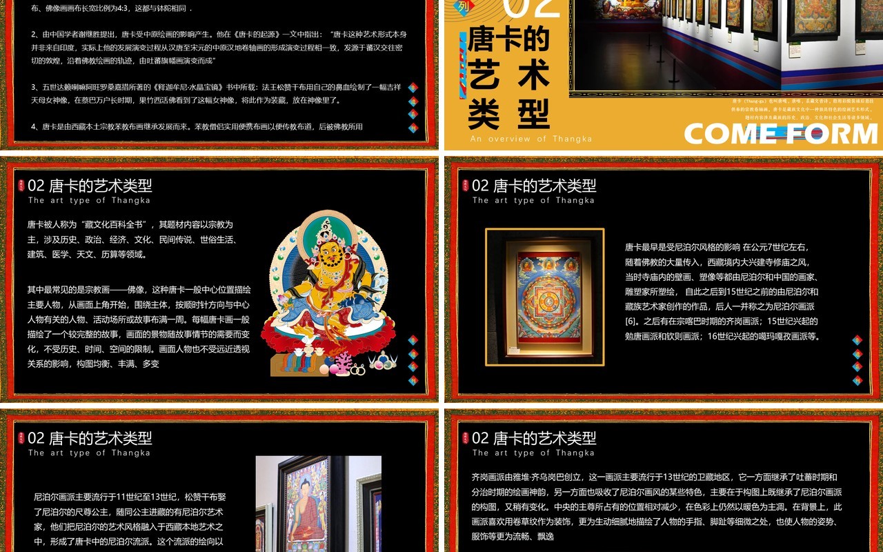 黄色插画风非遗系列之藏族唐卡PPT模板