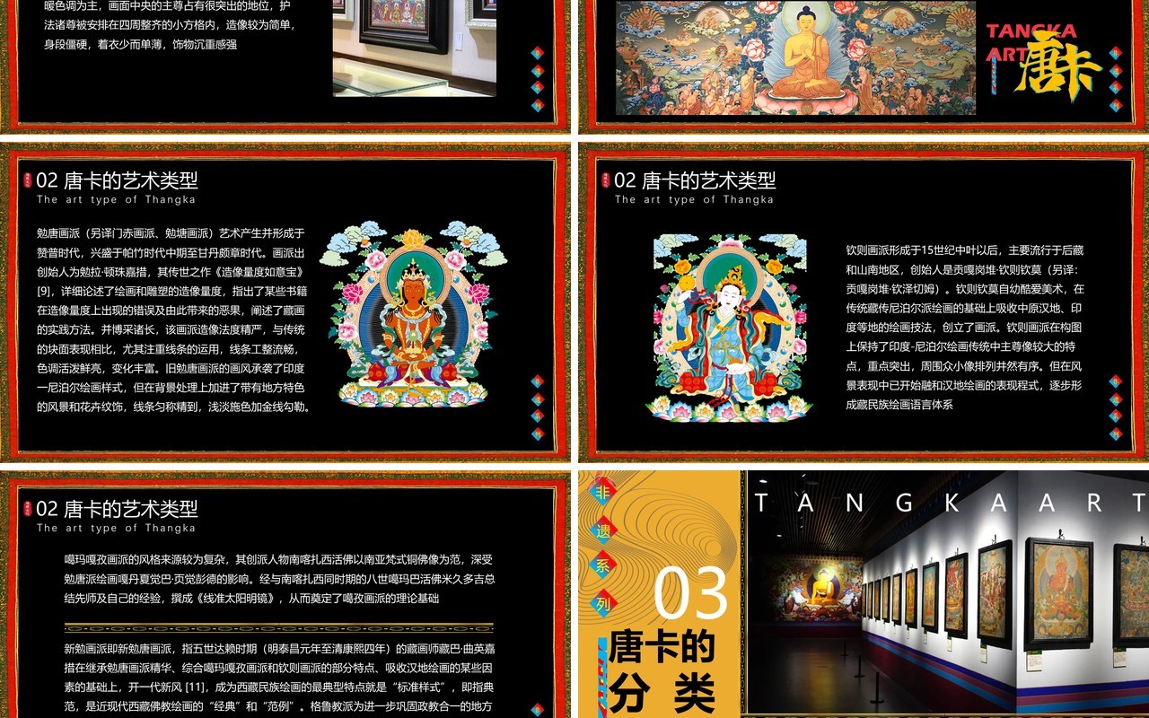 黄色插画风非遗系列之藏族唐卡PPT模板