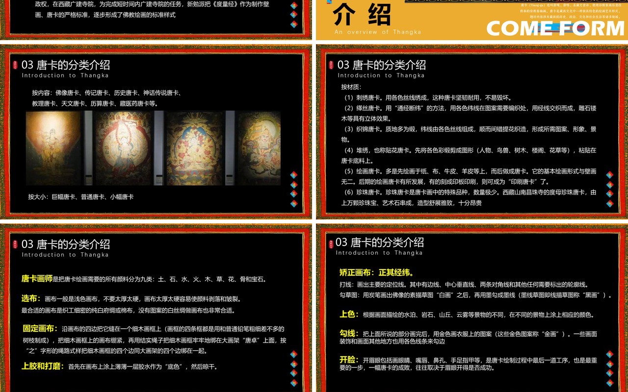 黄色插画风非遗系列之藏族唐卡PPT模板