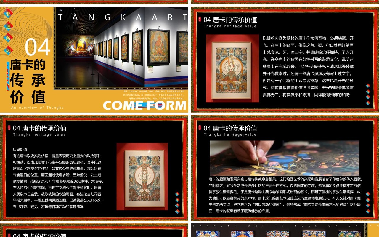 黄色插画风非遗系列之藏族唐卡PPT模板
