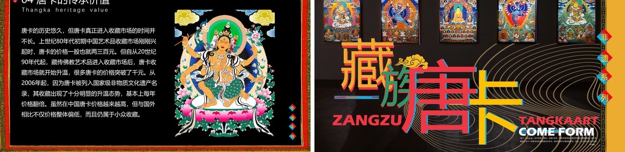 黄色插画风非遗系列之藏族唐卡PPT模板