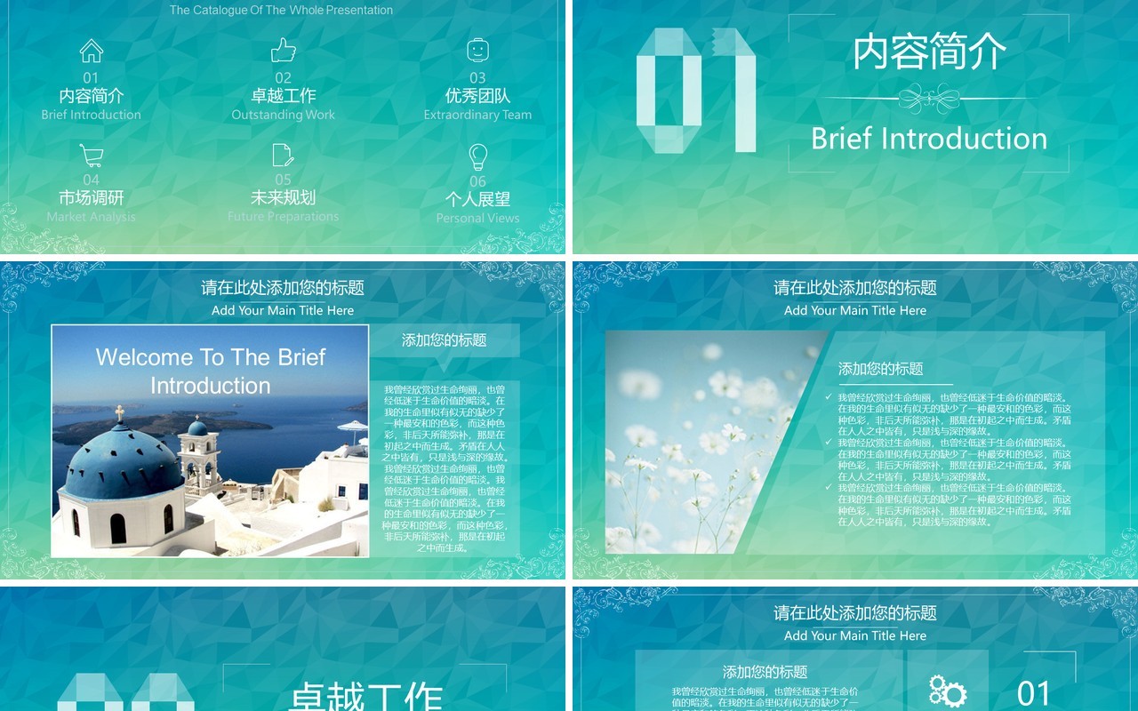有趣个人工作汇报总结ppt