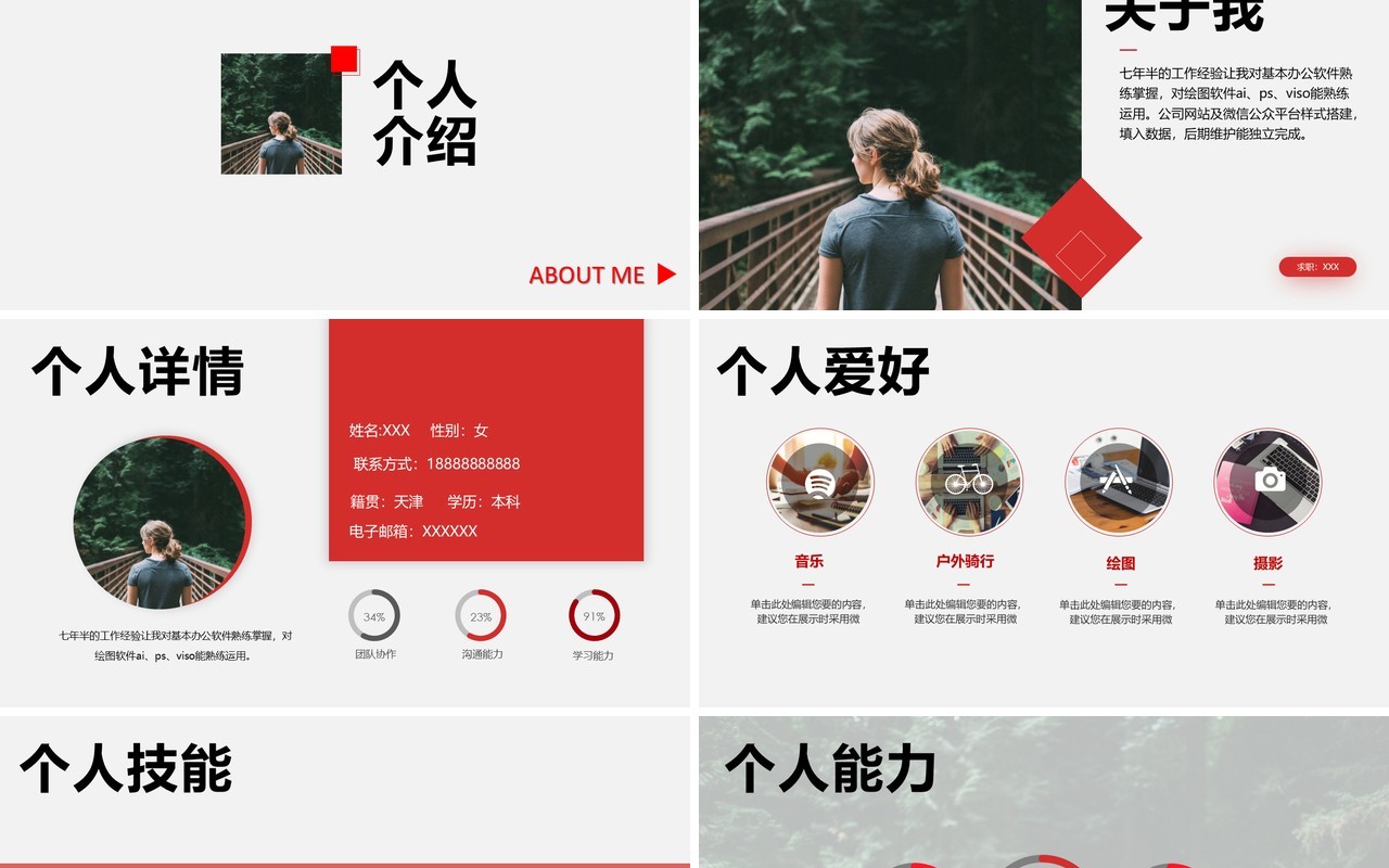 个人竞聘动态报告PPT模板