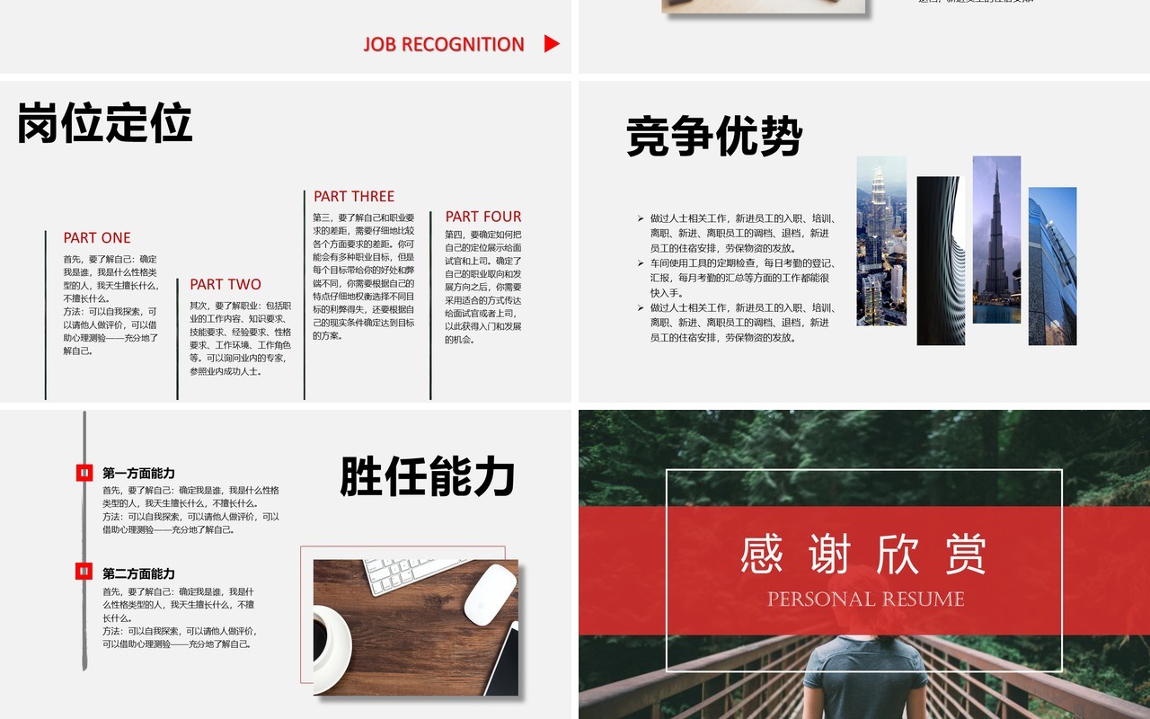 个人竞聘动态报告PPT模板