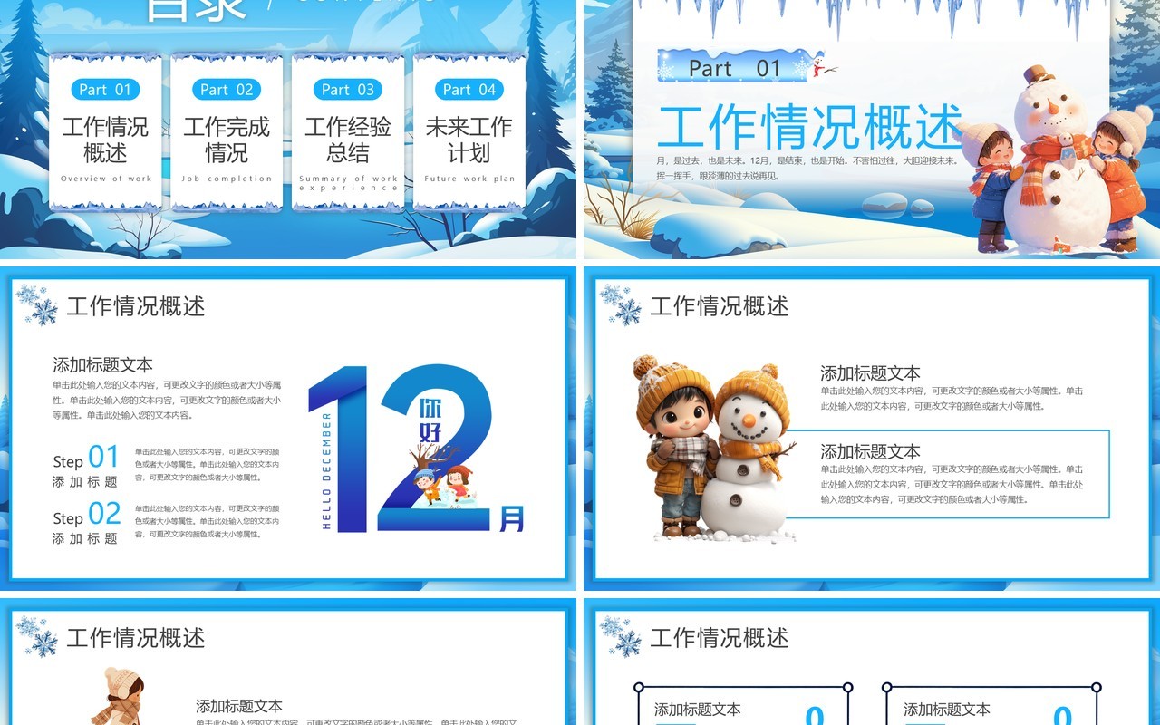 蓝色插画清新风十二月你好PPT通用模板