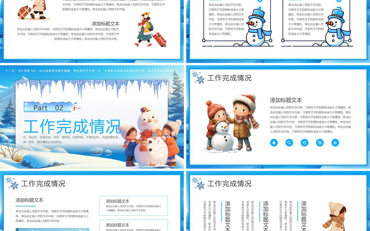 蓝色插画清新风十二月你好PPT通用模板