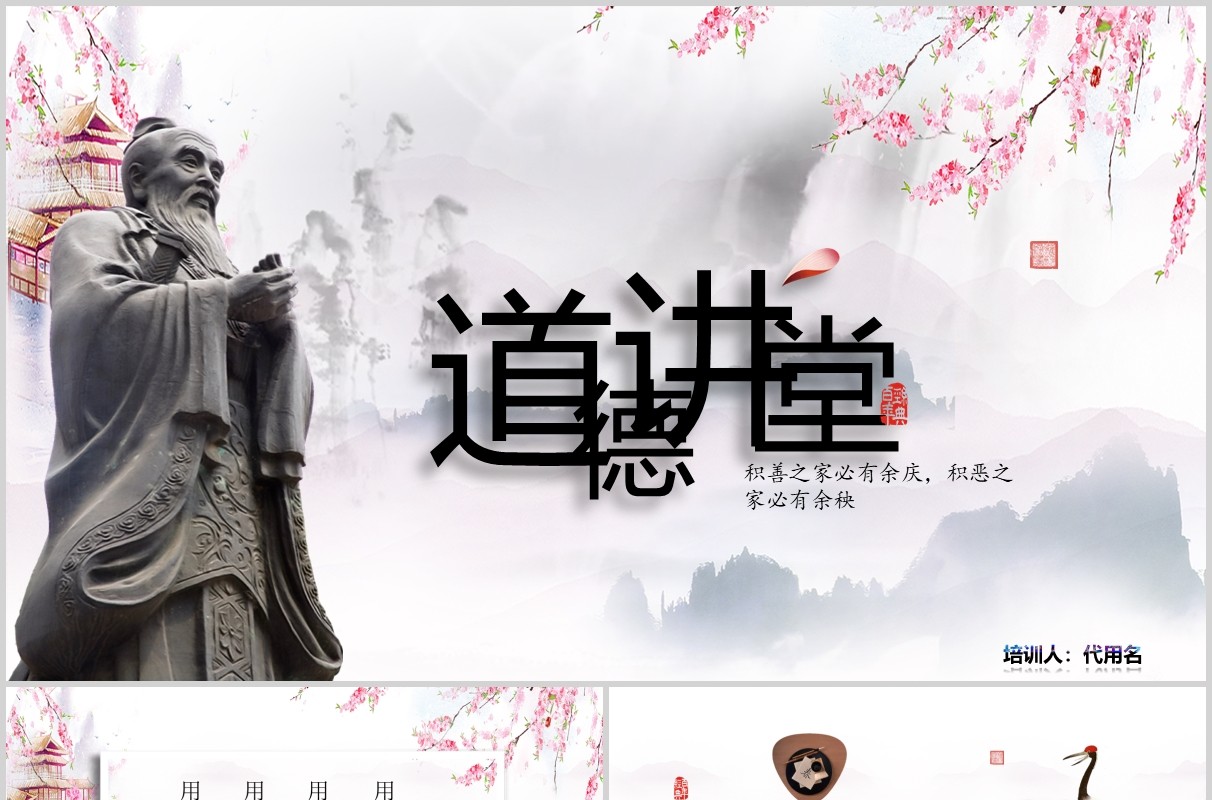 道德讲堂全文案高端动画设计仙境云雾PPT模板