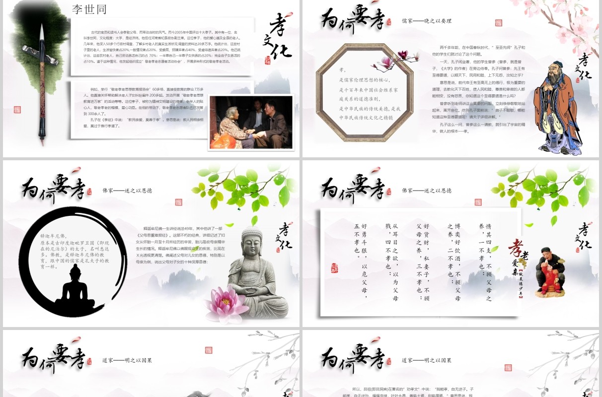 道德讲堂全文案高端动画设计仙境云雾PPT模板
