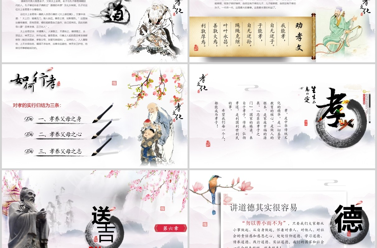 道德讲堂全文案高端动画设计仙境云雾PPT模板