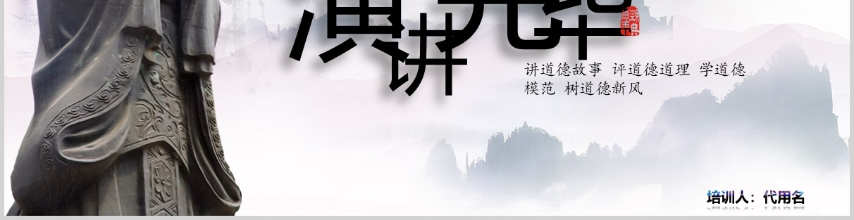 道德讲堂全文案高端动画设计仙境云雾PPT模板