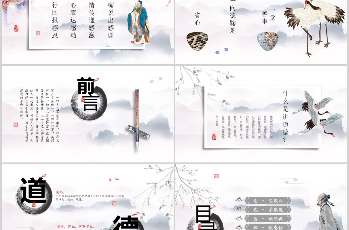 道德讲堂全文案高端动画设计仙境云雾PPT模板