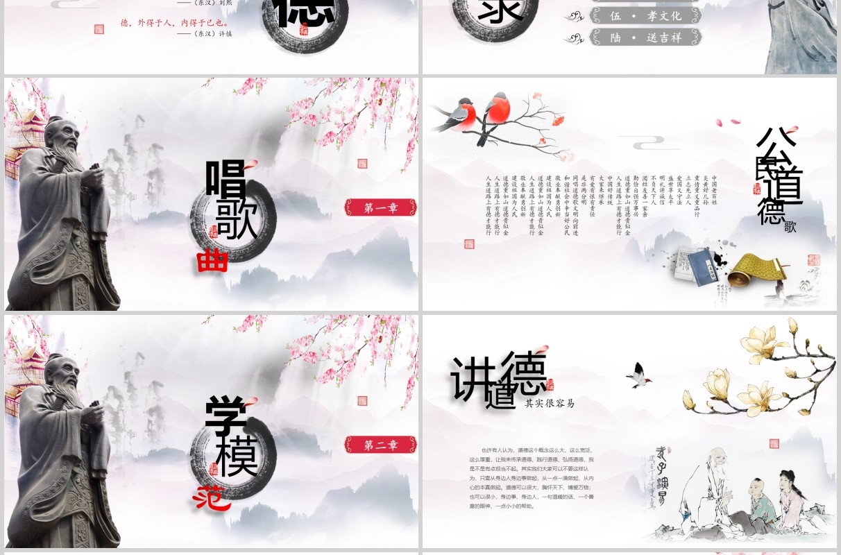 道德讲堂全文案高端动画设计仙境云雾PPT模板