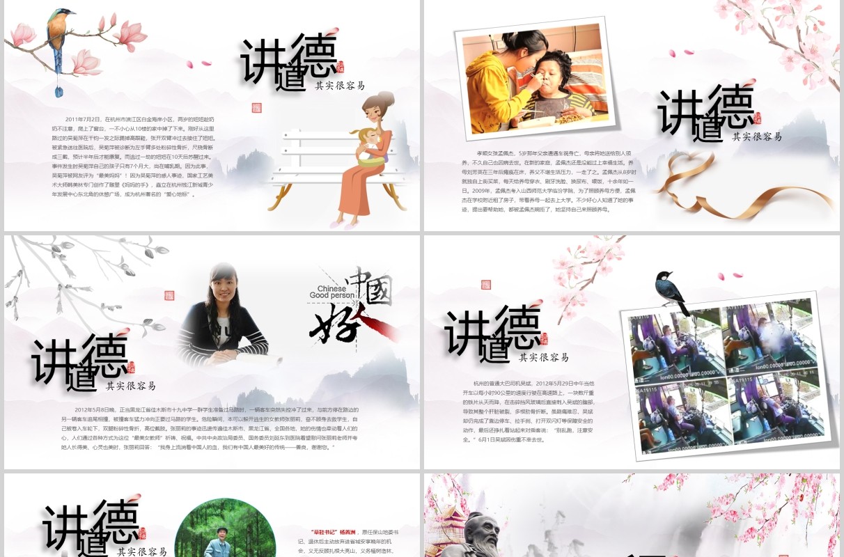道德讲堂全文案高端动画设计仙境云雾PPT模板