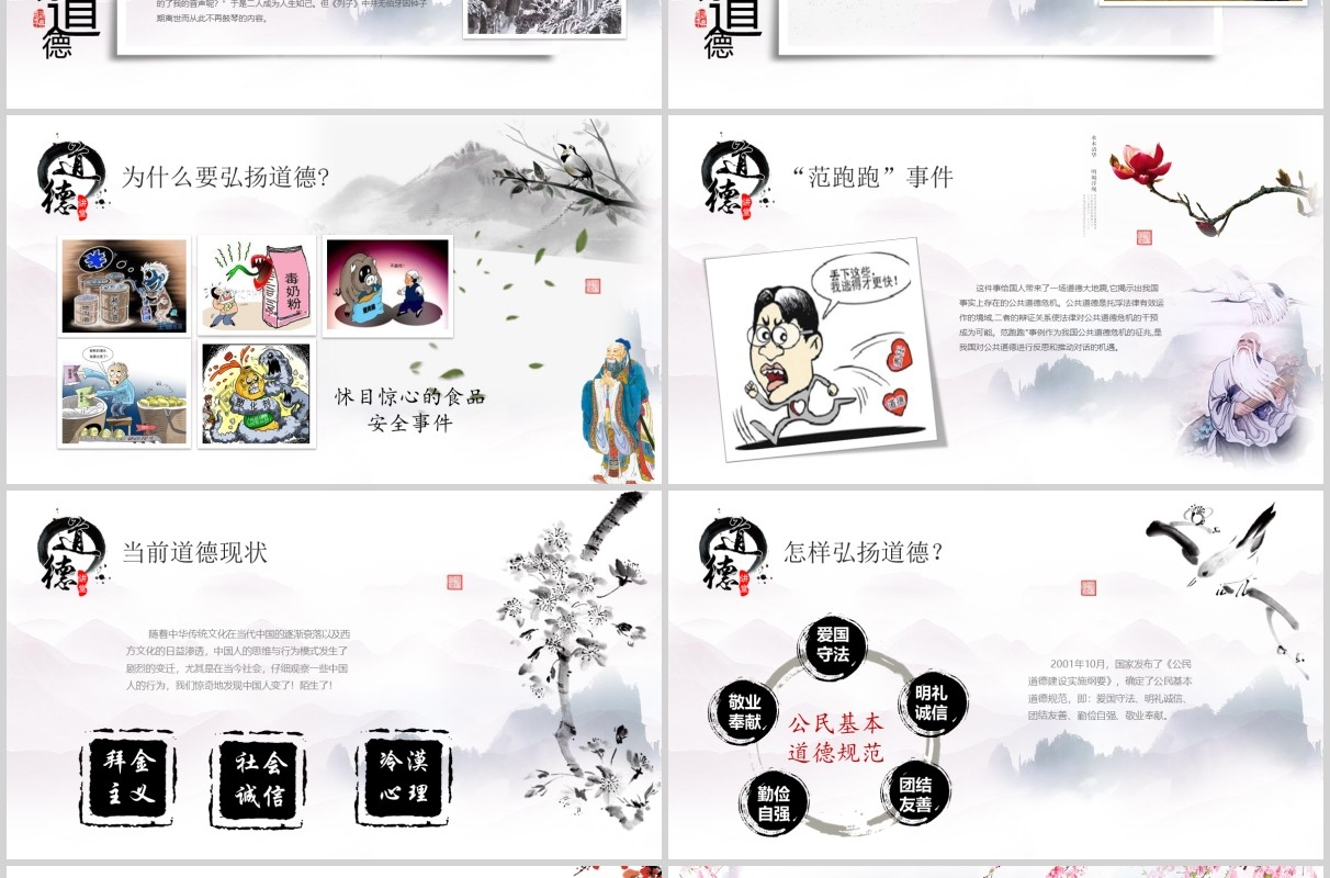 道德讲堂全文案高端动画设计仙境云雾PPT模板