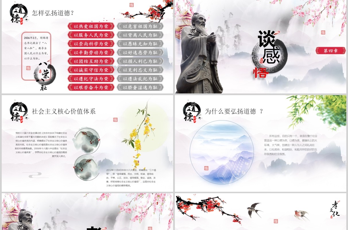 道德讲堂全文案高端动画设计仙境云雾PPT模板