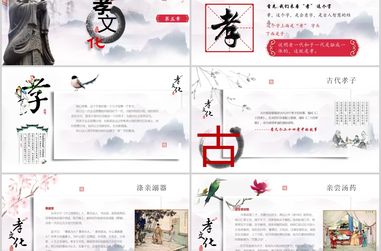 道德讲堂全文案高端动画设计仙境云雾PPT模板
