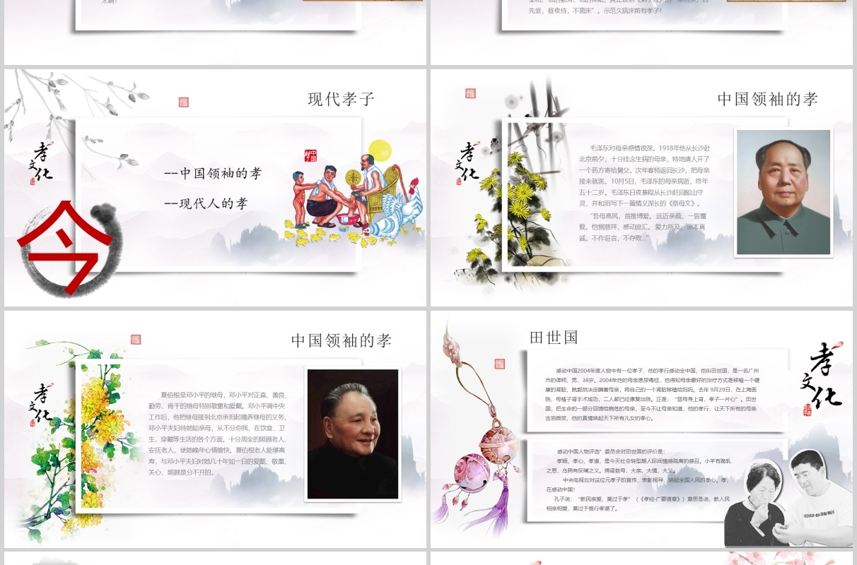 道德讲堂全文案高端动画设计仙境云雾PPT模板