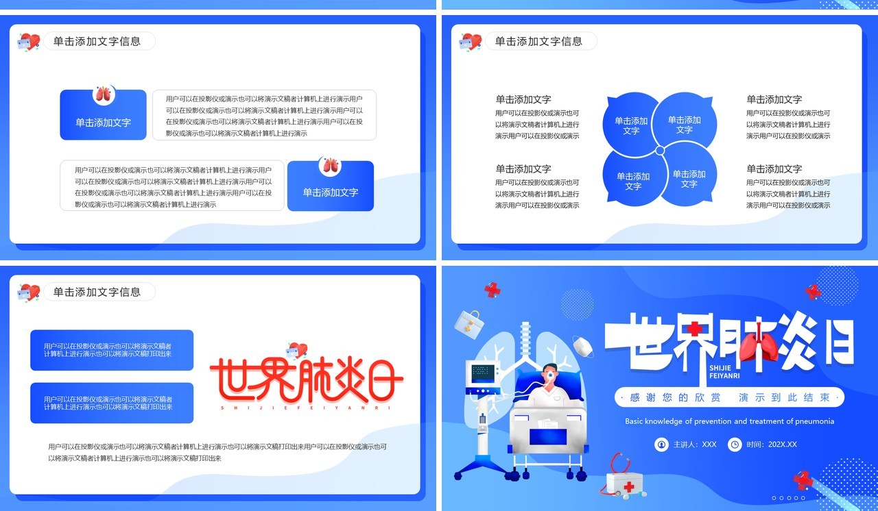 蓝色插画风世界肺炎日PPT通用模板