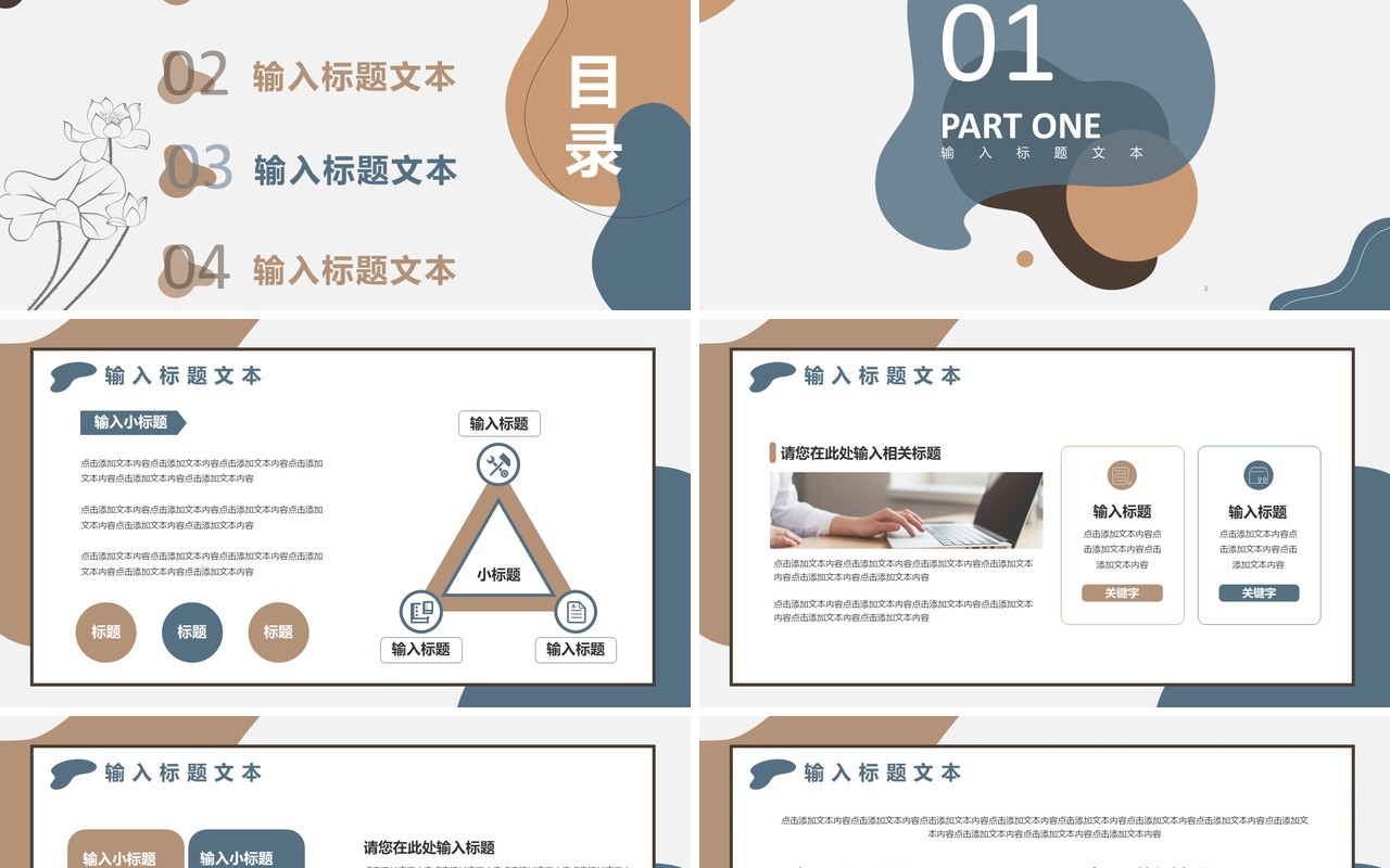 商务工作总结汇报通用PPT模板