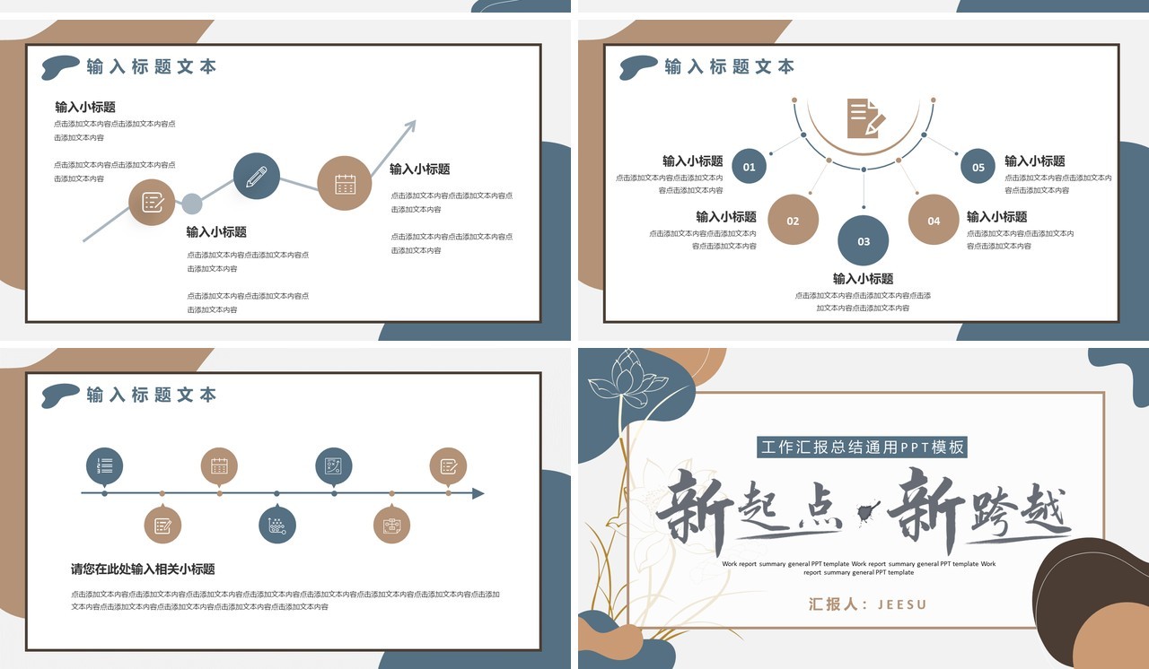 商务工作总结汇报通用PPT模板
