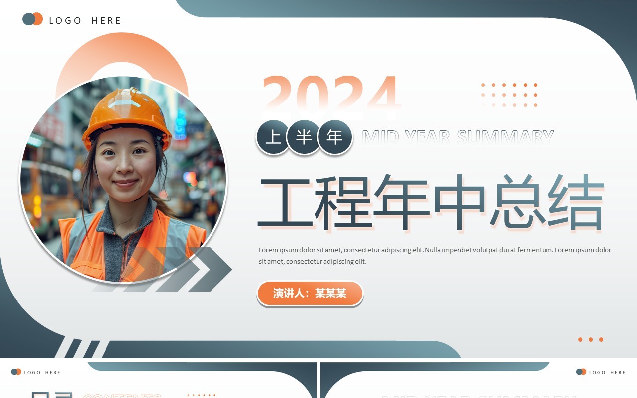 绿色商务风工程年中总结PPT通用模板