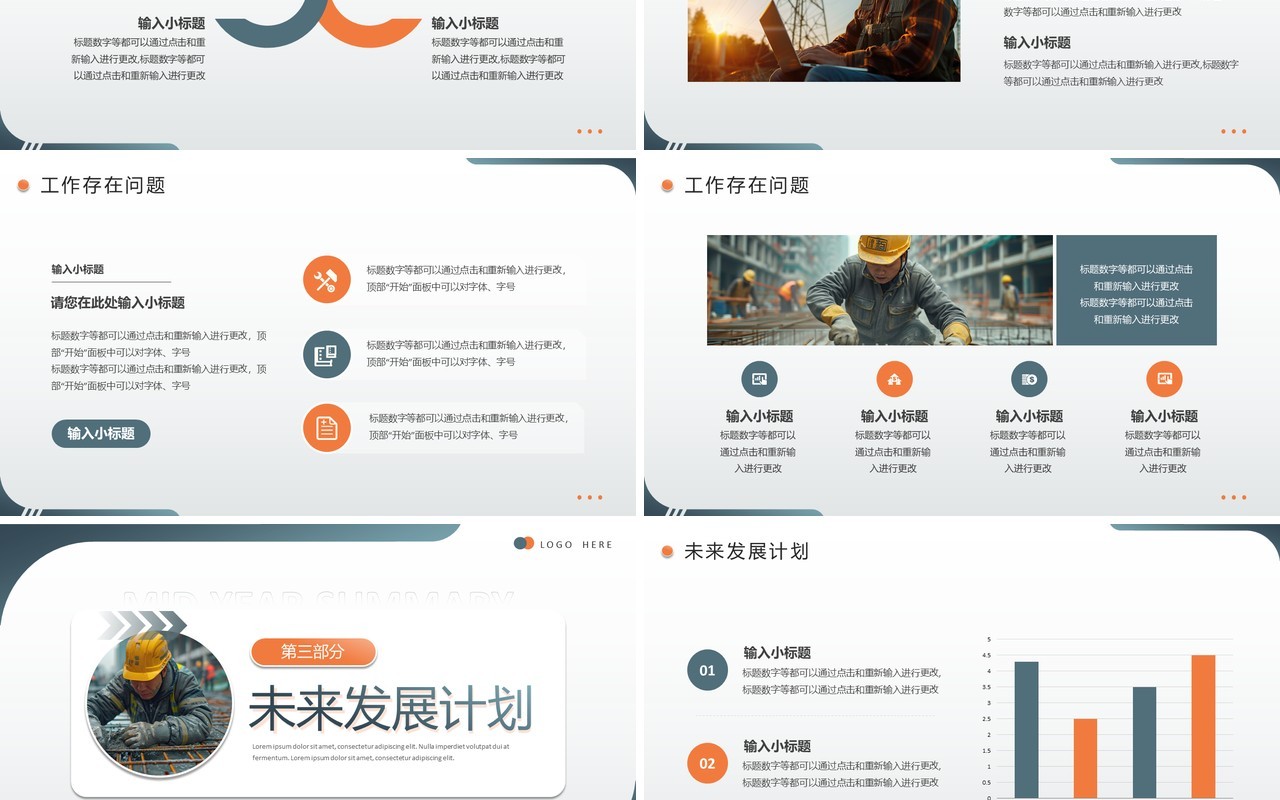 绿色商务风工程年中总结PPT通用模板