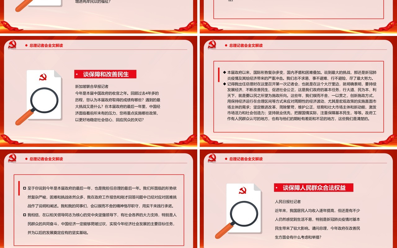 十三届全国人大五次会议总理记者会PPT模板