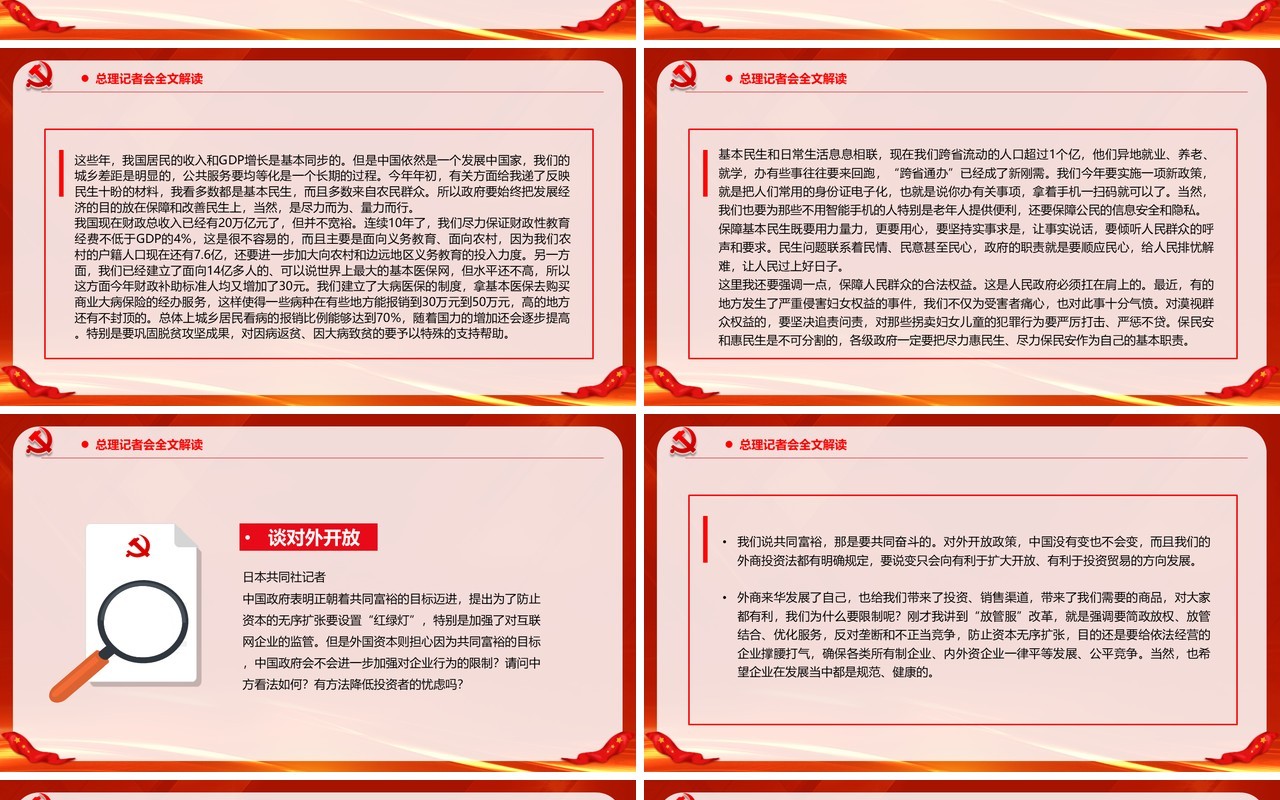 十三届全国人大五次会议总理记者会PPT模板
