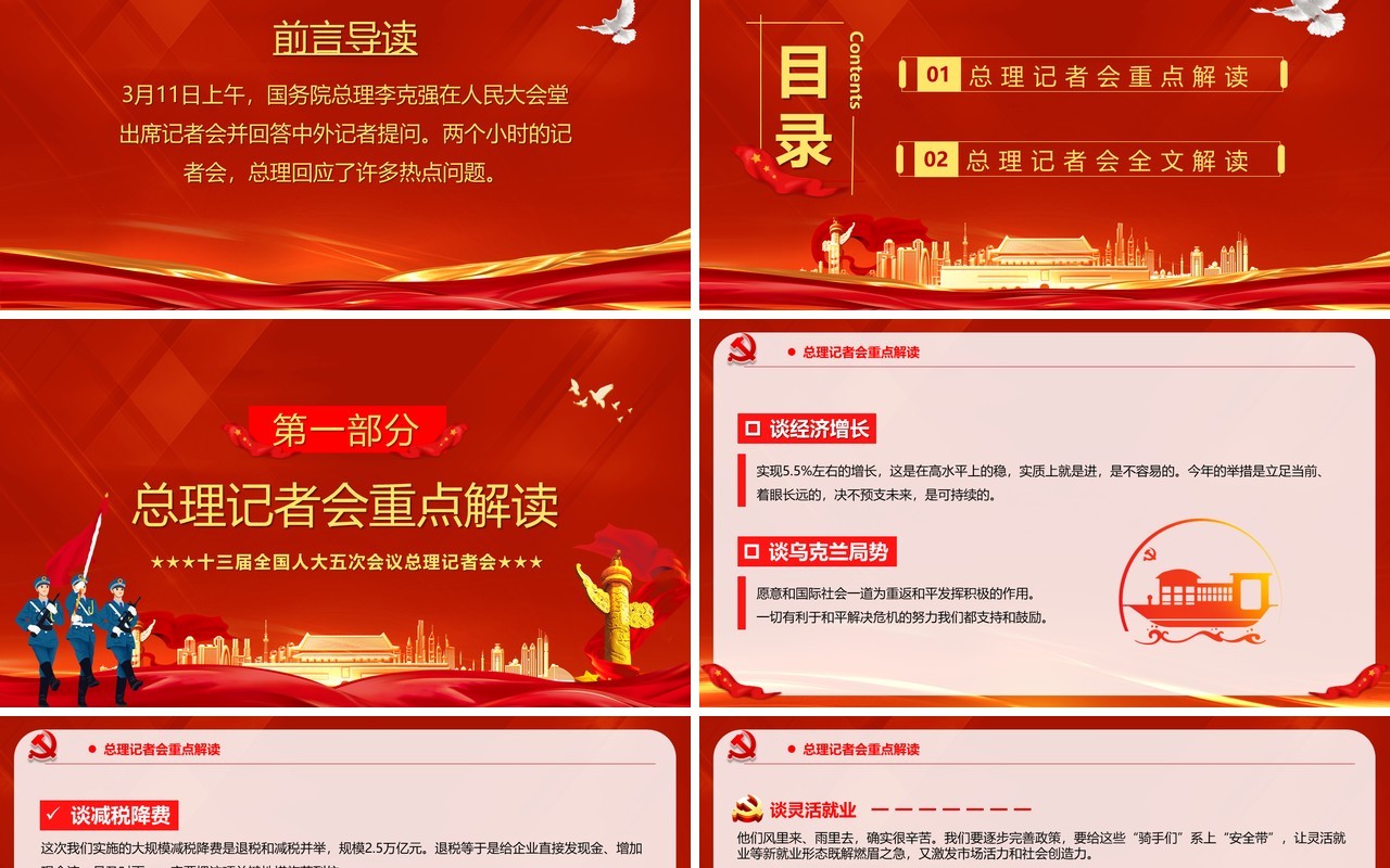 十三届全国人大五次会议总理记者会PPT模板