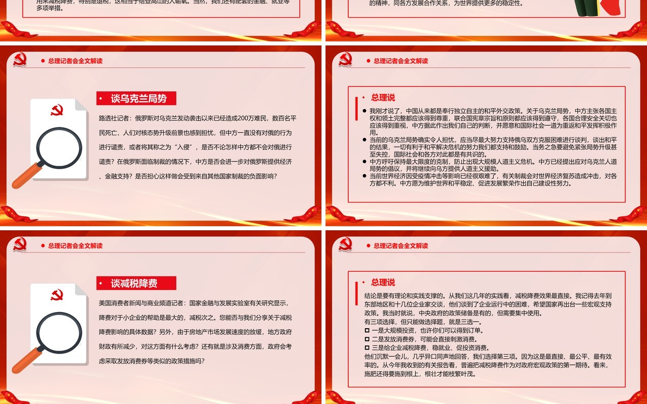 十三届全国人大五次会议总理记者会PPT模板