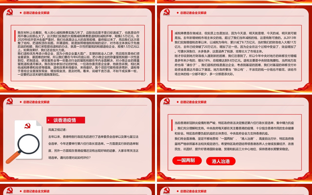 十三届全国人大五次会议总理记者会PPT模板