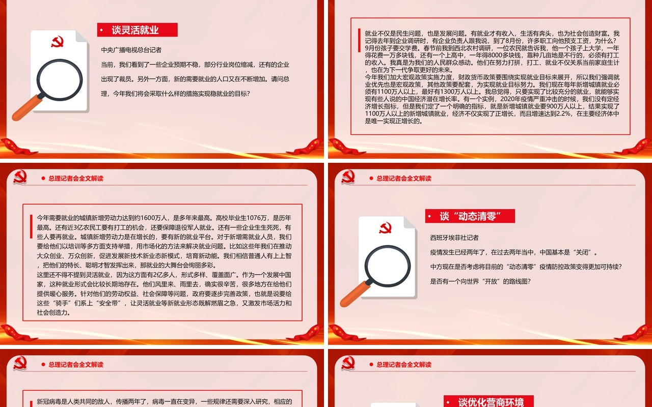 十三届全国人大五次会议总理记者会PPT模板