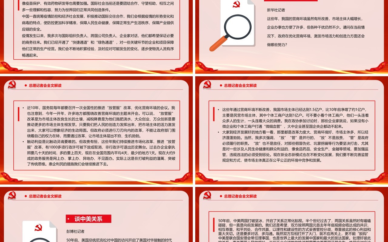 十三届全国人大五次会议总理记者会PPT模板