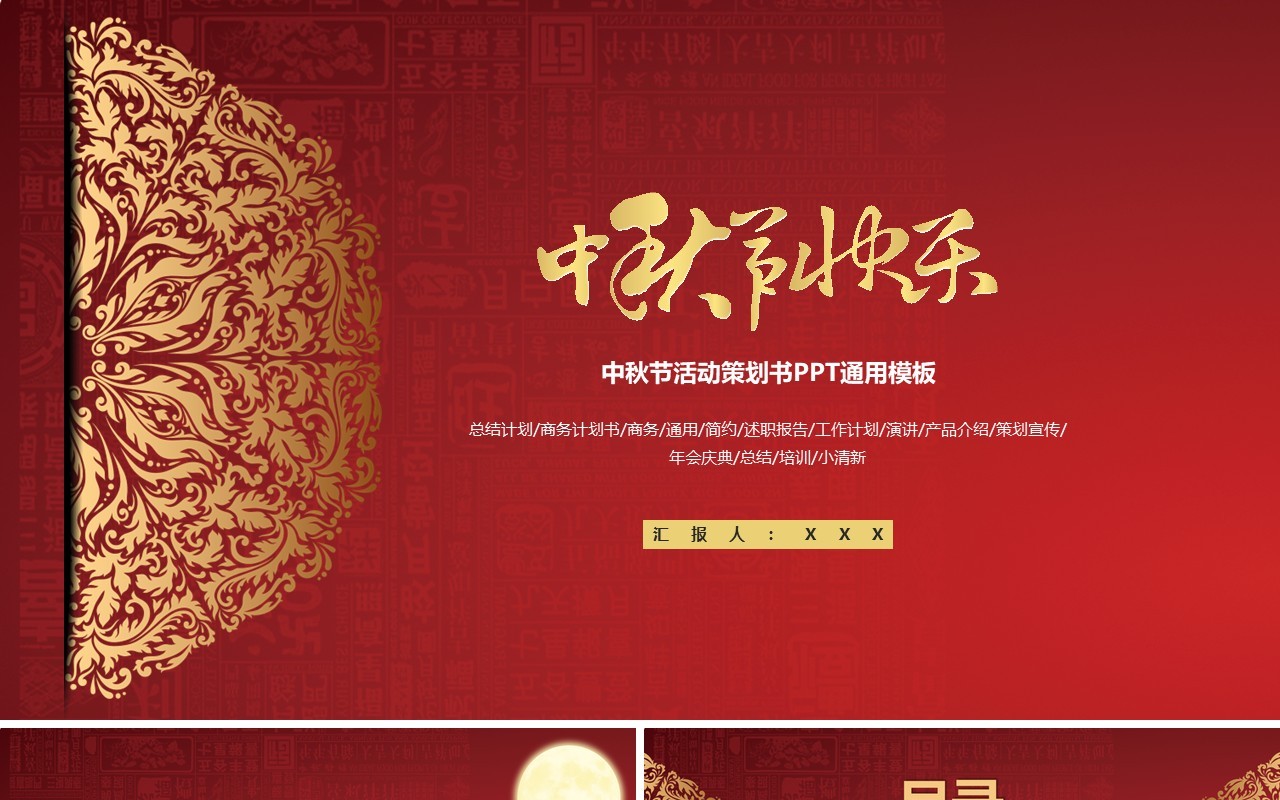 红色中秋节快乐节日主题PPT模板