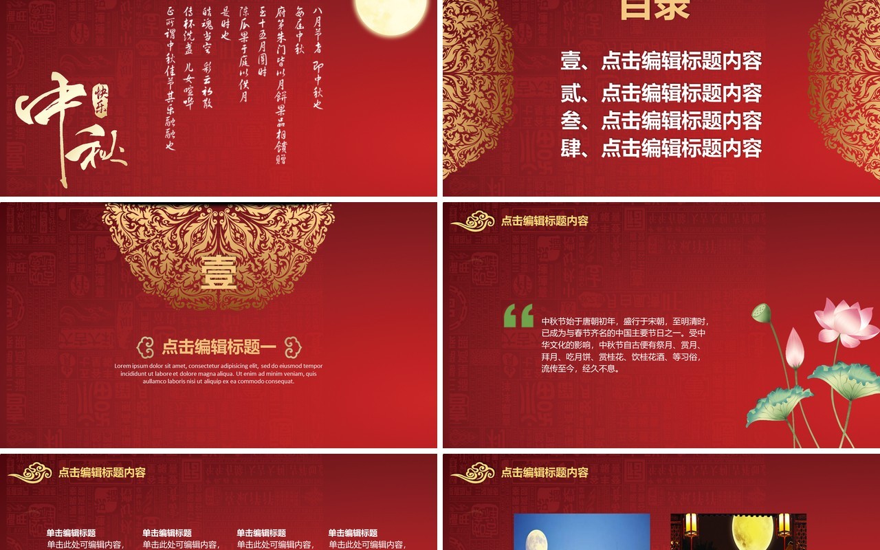 红色中秋节快乐节日主题PPT模板