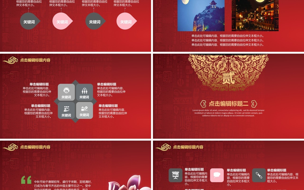 红色中秋节快乐节日主题PPT模板