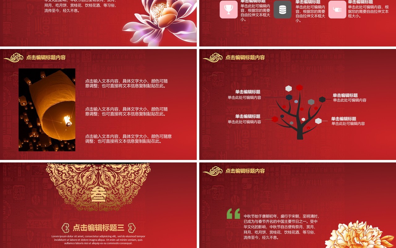 红色中秋节快乐节日主题PPT模板