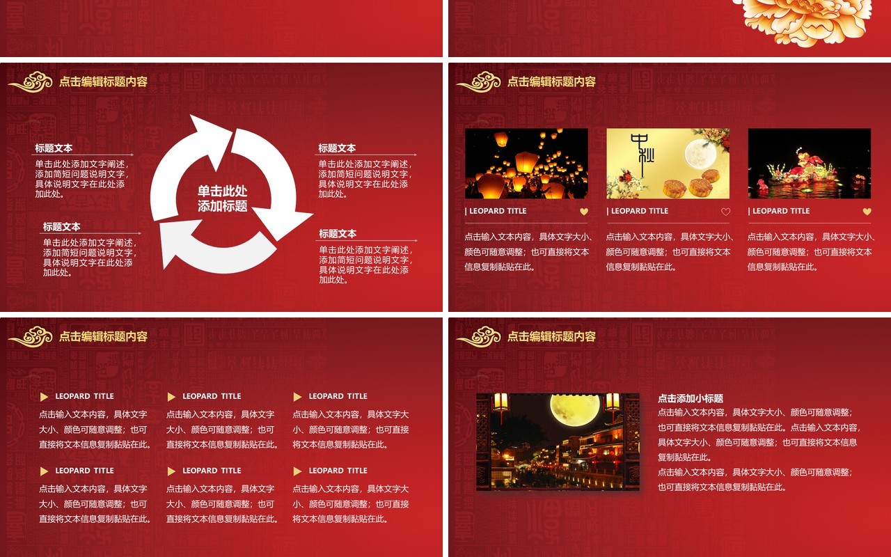 红色中秋节快乐节日主题PPT模板