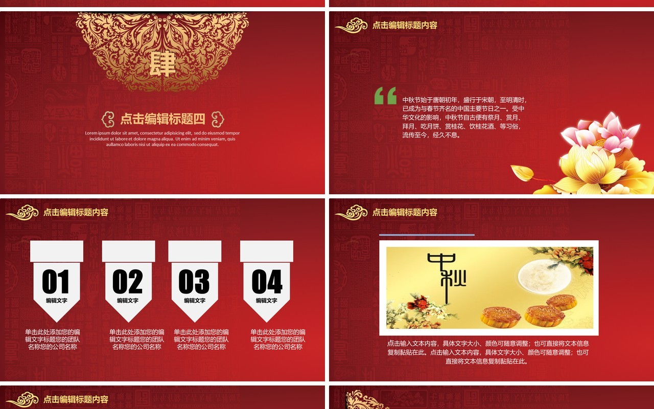 红色中秋节快乐节日主题PPT模板