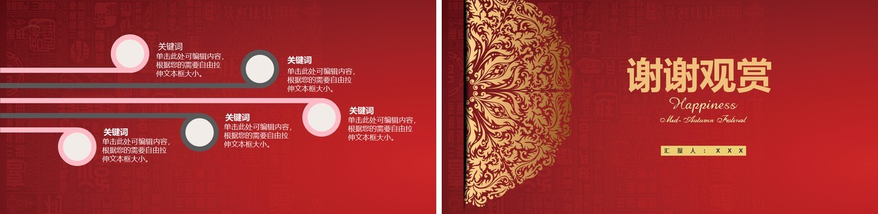 红色中秋节快乐节日主题PPT模板