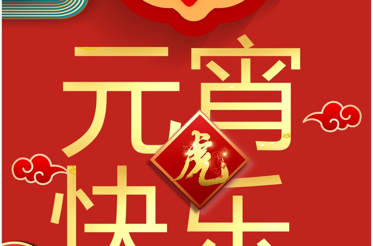 红色中国风2022元宵节电子贺卡PPT模板