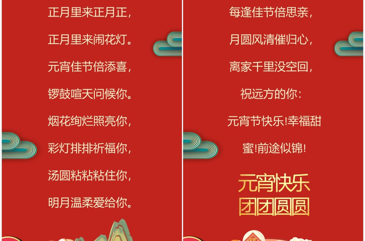 红色中国风2022元宵节电子贺卡PPT模板