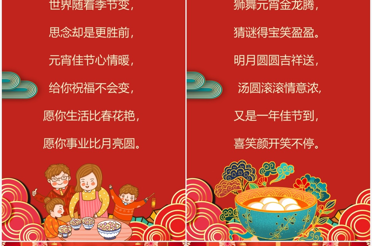 红色中国风2022元宵节电子贺卡PPT模板
