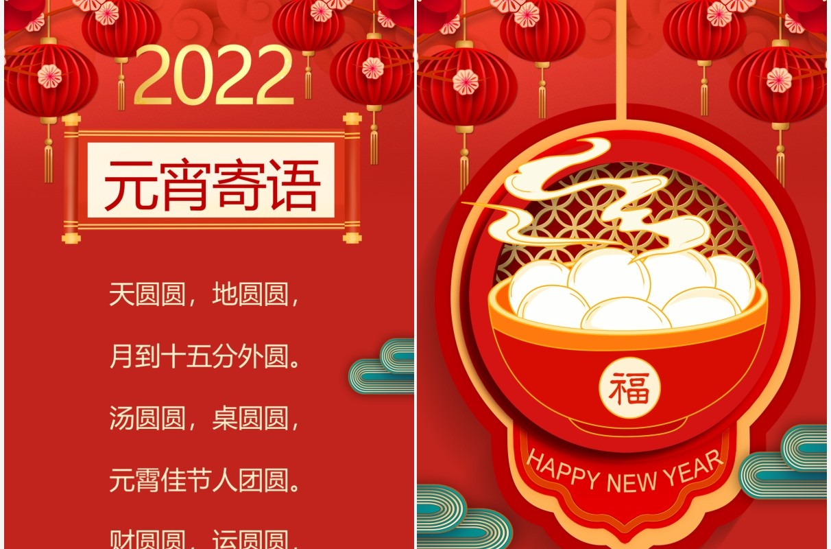 红色中国风2022元宵节电子贺卡PPT模板