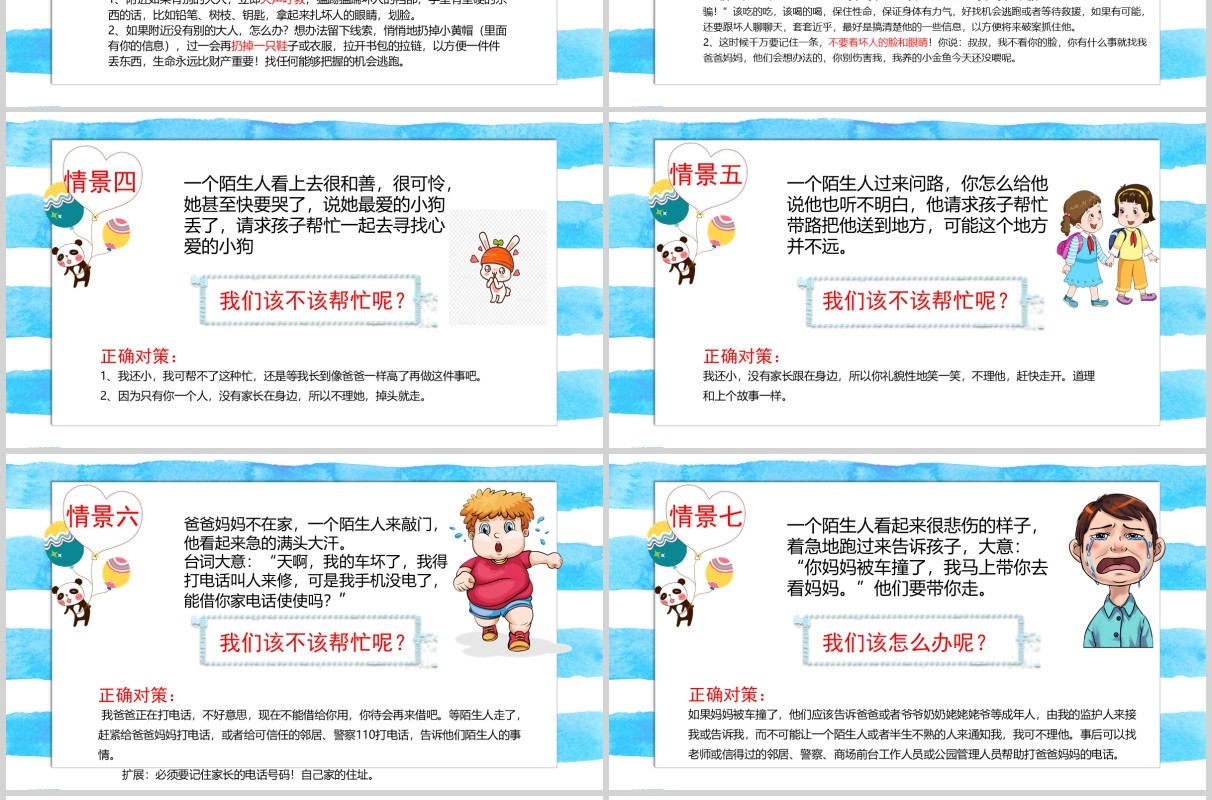 简约中小学生自我保护儿童防拐骗安全教育班会PPT模板